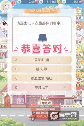 奇迹暖暖奇迹大陆知识问答答案