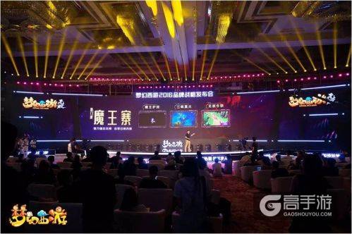 热爱升级!《梦幻西游》2016品牌战略发布会看点全面解读