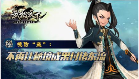 武极天下不删档版本预告第二弹——秘境优化