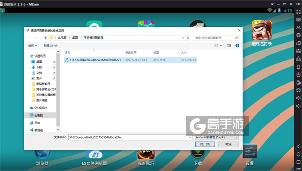 在电脑版上安装起凡名将录