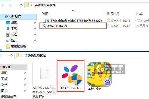 口袋小精灵电脑版安装教程1