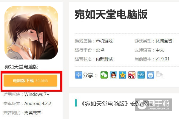  宛如天堂电脑版下载