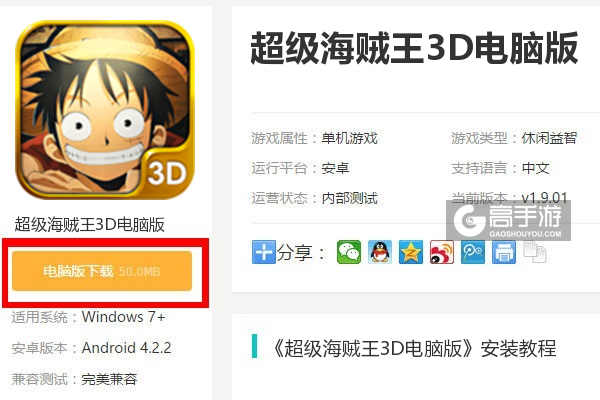  超级海贼王3D电脑版下载