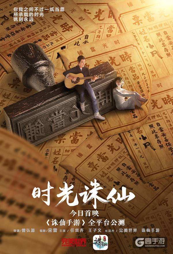 图片: 图2：《诛仙手游》今日全平台公测+“时光诛仙”电影全球首映.jpg