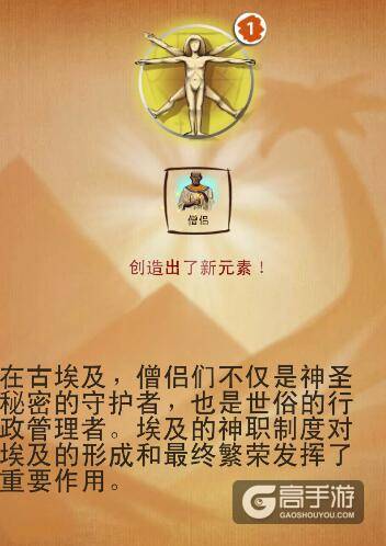 涂鸦上帝任务 涂鸦上帝埃及的崛起合成图文攻略