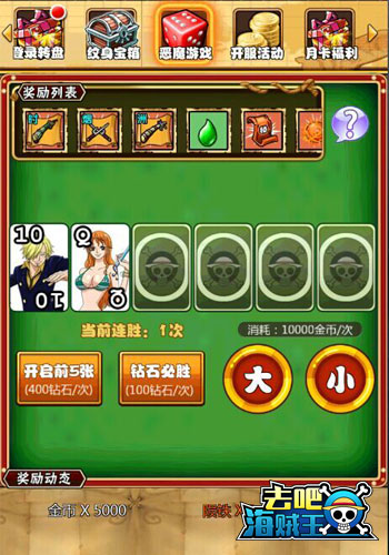 赌神归来！99719《去吧海贼王》趣味玩法盘点
