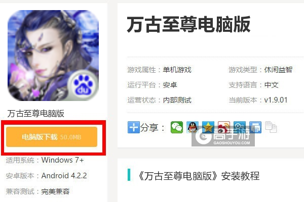 万古至尊电脑版下载