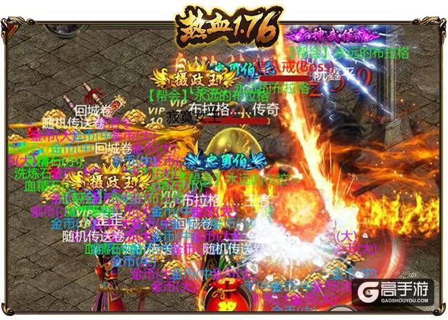《热血1.76》喜从天降，极品装备皆可掉落