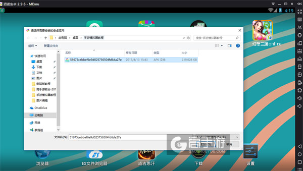 在电脑版上安装幻想三国online