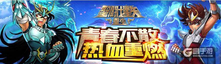 《圣斗士星矢：重生》登录游戏就送5元代金券