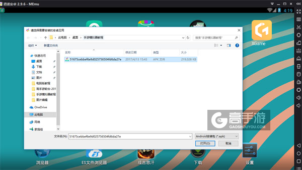 在电脑版上安装XGame