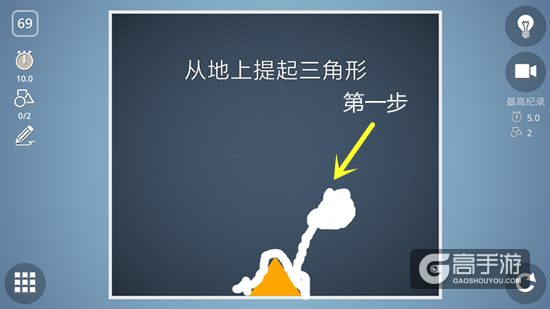 BrainItOn脑力风暴69关通关攻略