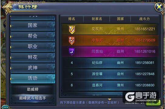 《六龙争霸3D》巅峰武斗场即将开启 全民助威活动