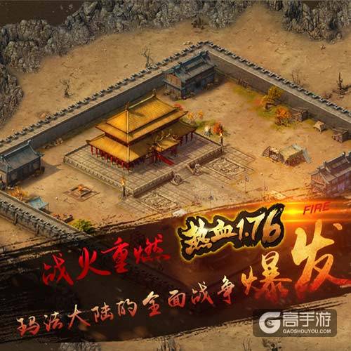 画面革新《热血1.76》沿袭经典再创辉煌！
