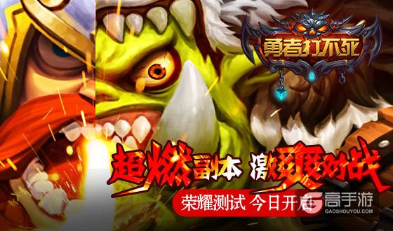 乐卓网络自研《勇者打不死》11月3日安卓测试 ...