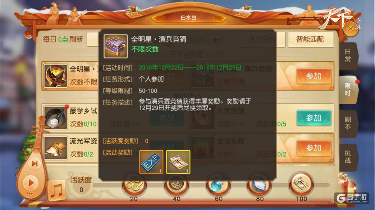 《天下》手游首届演兵争霸赛决赛今日打响