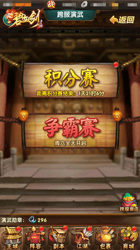 吐露锋芒《碧血剑》跨服演武一较高下