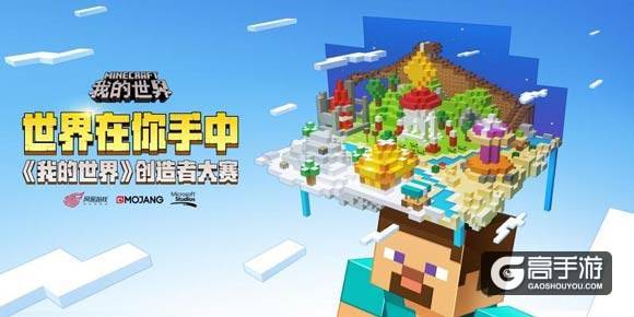 我的世界创造者大赛