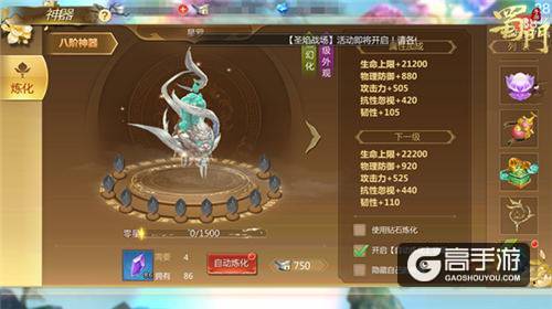80级上限开启 《蜀门手游》八阶神器“星罗”绽放
