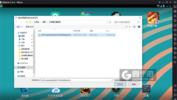 在电脑版上安装铁血沙城