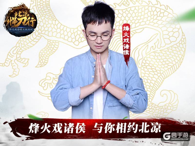 作家改行做主播？烽火携手斗鱼双姝直播玩北凉！