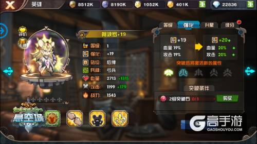 《悬空城》进阶攻略 英雄强化与升星
