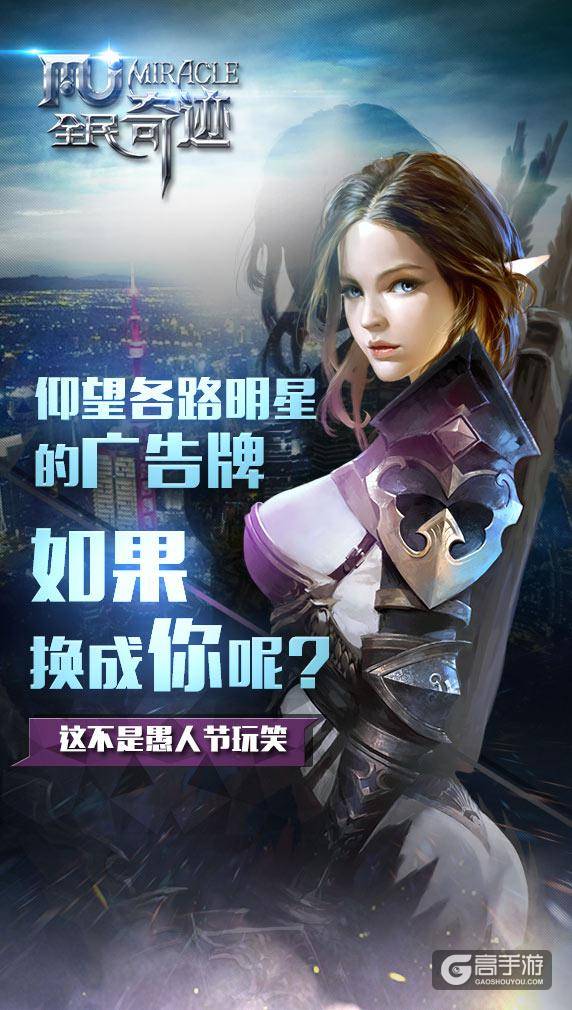 《全民奇迹》 愚人节福利：和黄晓明刷爆朋友圈