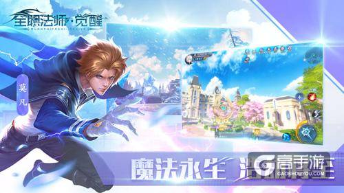 浩劫将至魔法永生 《全职法师：觉醒》今日开启首轮测试
