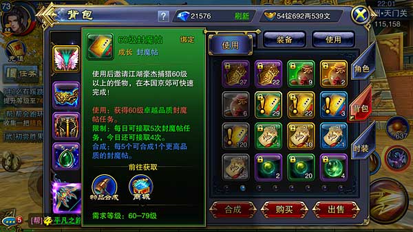《六龙争霸3D》封魔帖活动任务详解