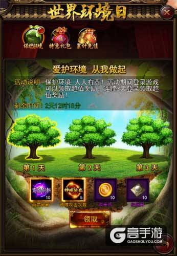 《传奇来了》全民环境日，保护玛法从我做起