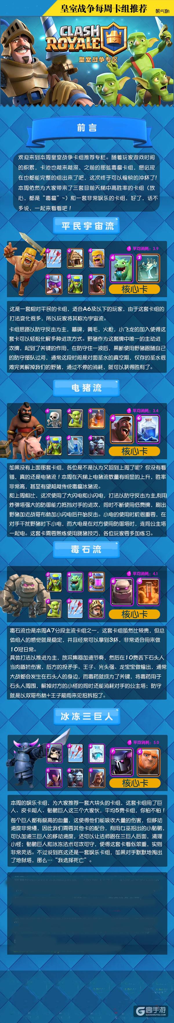 部落冲突：皇室战争每周卡组推荐