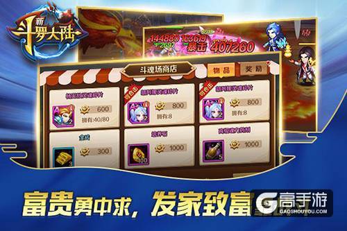 嗨战到天亮！《新斗罗大陆》斗魂大赛等你来战