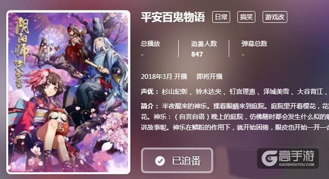 阴阳师动画 平安百鬼物语 18年3月开播 高手游