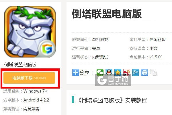  倒塔联盟电脑版下载