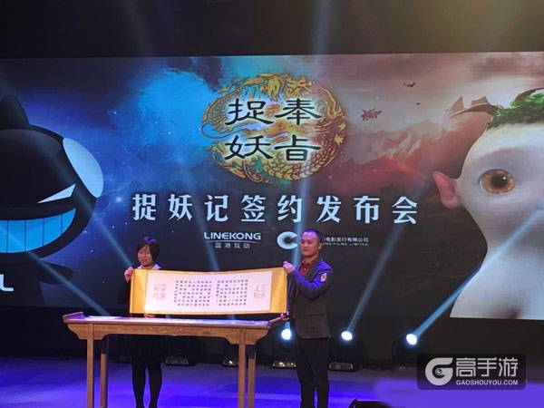 蓝港互动在北京举行《捉妖记》IP签约发布会