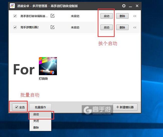 启动打砖块模拟器