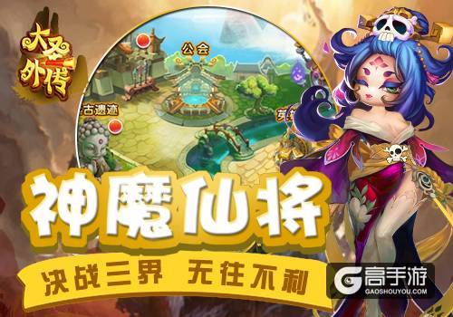 《大圣外传》感恩节首测即将燃爆开启