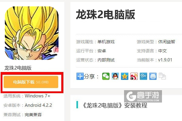  龙珠2电脑版下载