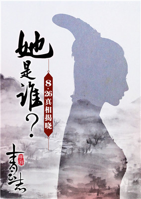 神秘侧身 《青云志》手游第三位代言人剪影曝光