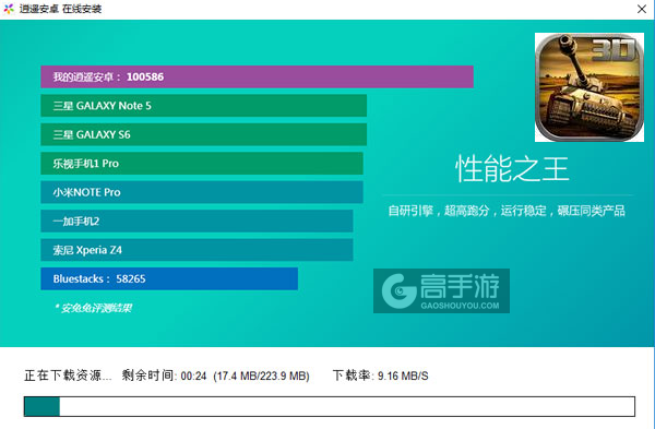 坦克指挥官电脑版安装教程2