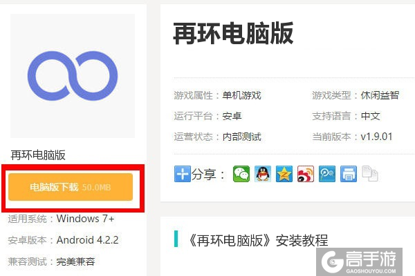  再环电脑版下载