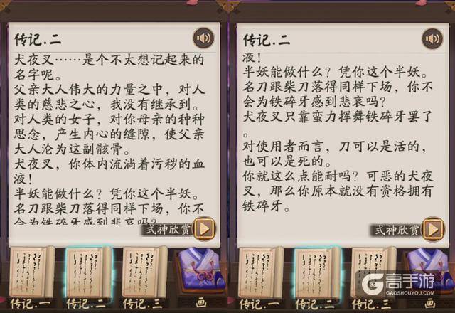 阴阳师犬夜叉及杀生丸传记公开 杀生丸诚意十足觉醒后有额外特效
