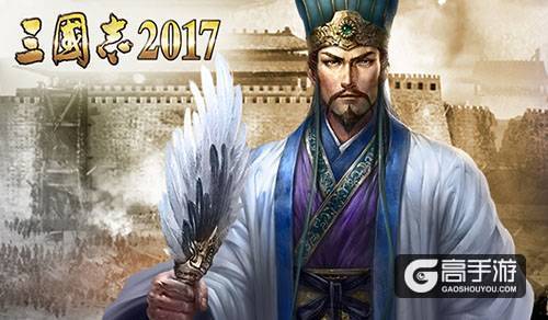 身在曹营心在汉！揭秘《三国志2017》武将众生相