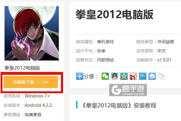  拳皇2012电脑版下载