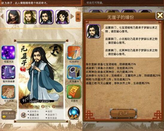 大掌门甲级弟子无崖子 无崖子属性详解