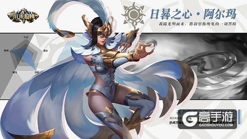 《小米超神》随光明而来，全新女神阿尔玛即将降临！