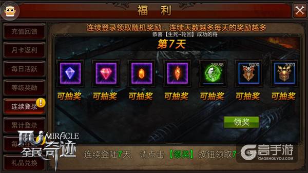 每日壕礼拿不停 《全民奇迹MU》新版领奖有话说