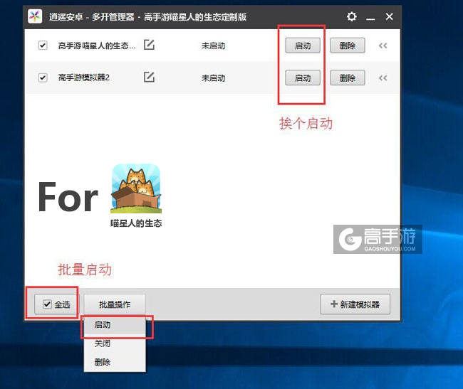 启动喵星人的生态模拟器
