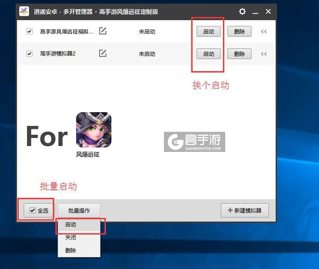 启动风爆远征模拟器