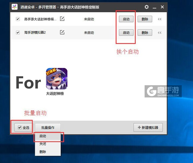 启动大话封神榜模拟器